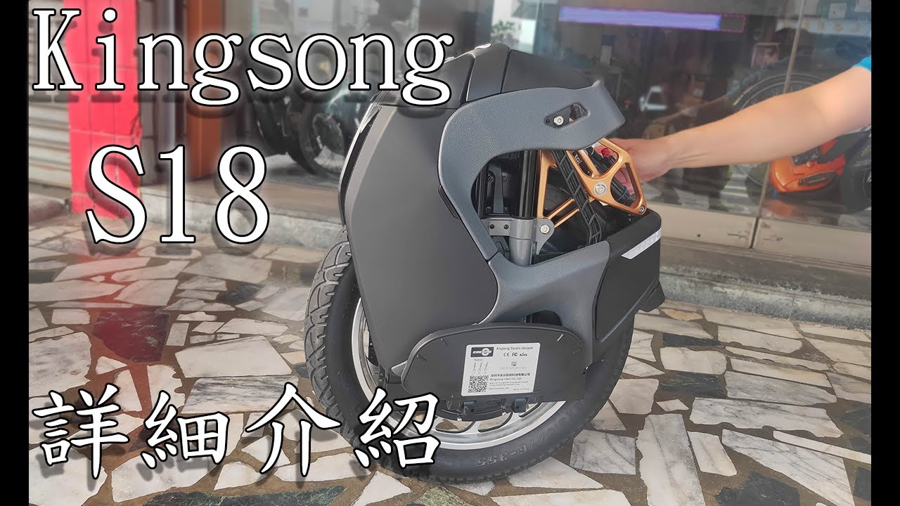 2020 Taiwan  府城單輪騎士團 三輛大車比較 介紹  kingsong S18 詳細解說
