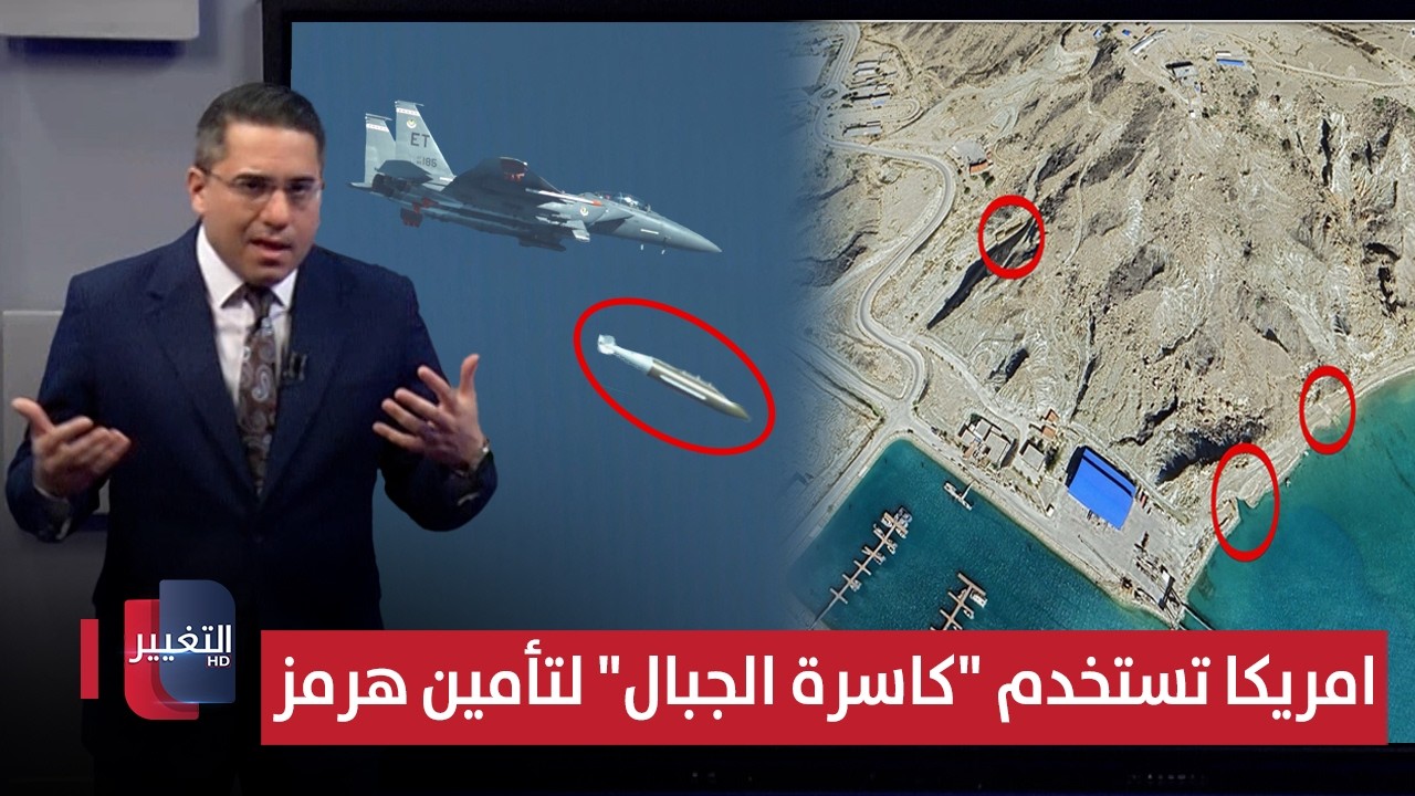 واشنطن تضرب ايران بقنبلة 