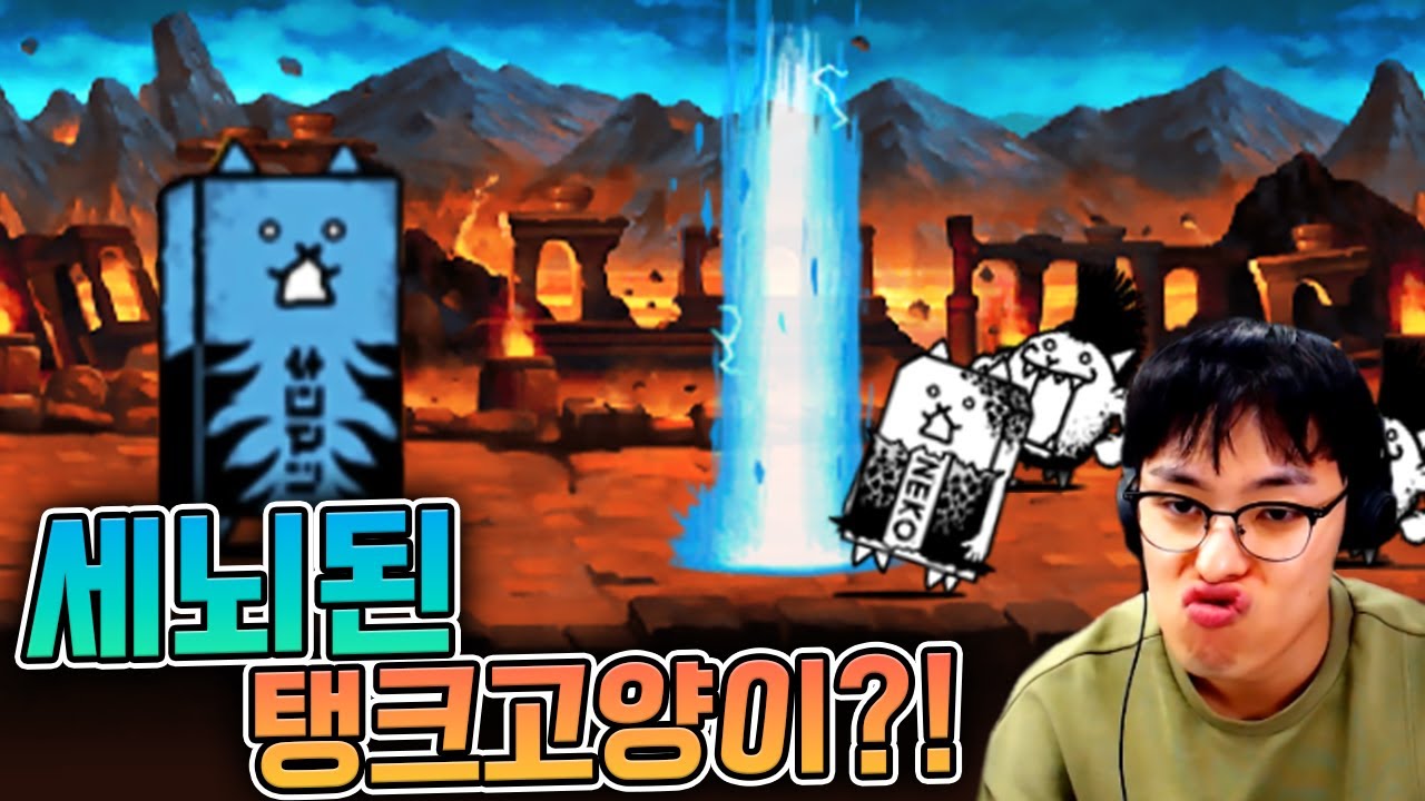 세뇌당해서 엄청 강해진 탱크고양이...!! :: 냥코대전쟁