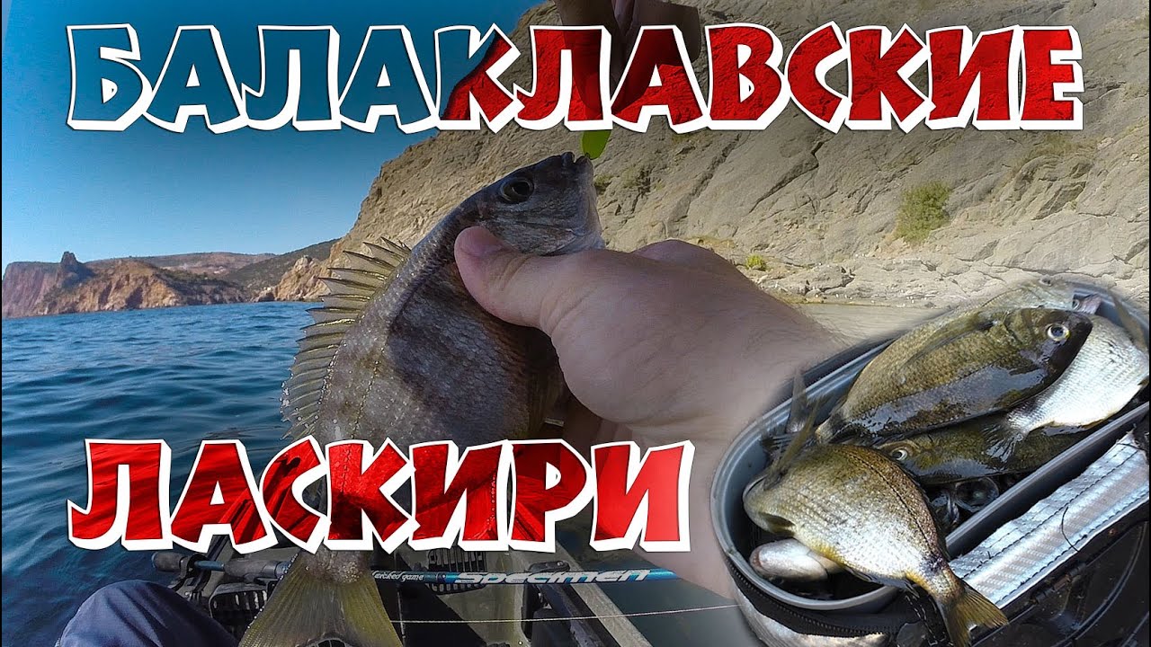 Балаклавские Ласкири