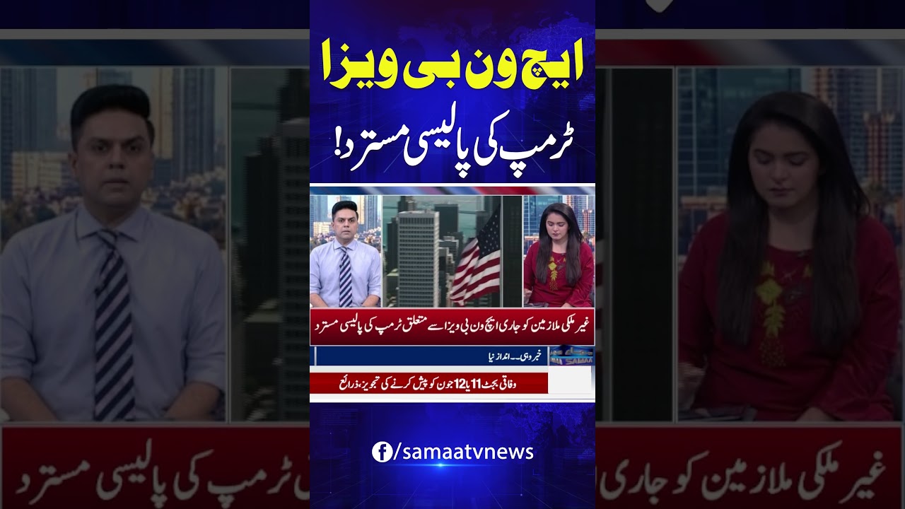 US Court Rejects Trump&rsquo;s H-1B Visa Policy | #Shorts | Samaa TV