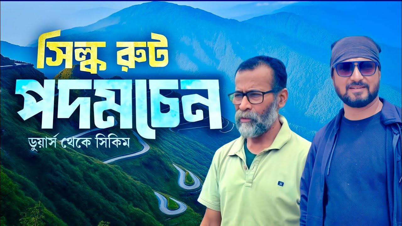 স্টিয়ারিং যখন বাবলু দার হাতে !! Dooars to Padamchen | Silk Route