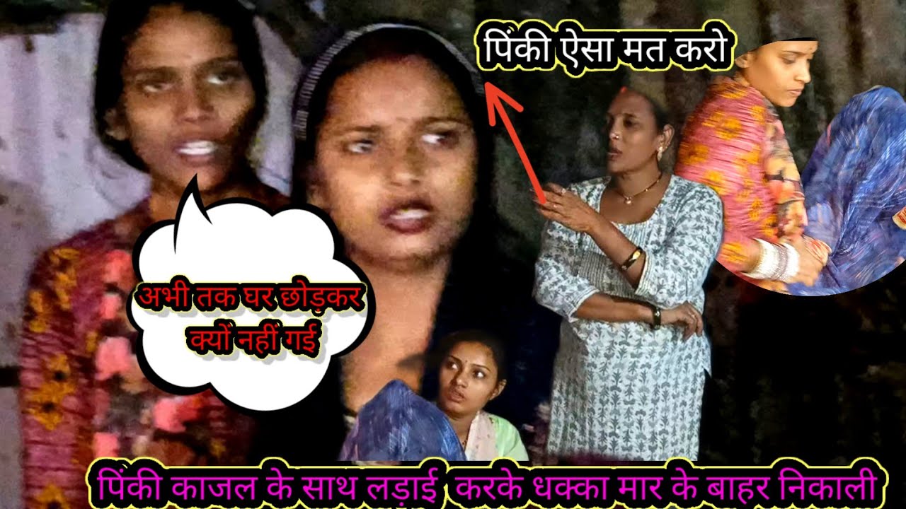 सब लोग मिलकर काजल को घर से बाहर निकल रहे हैं#funny #@Sarita Vinod block