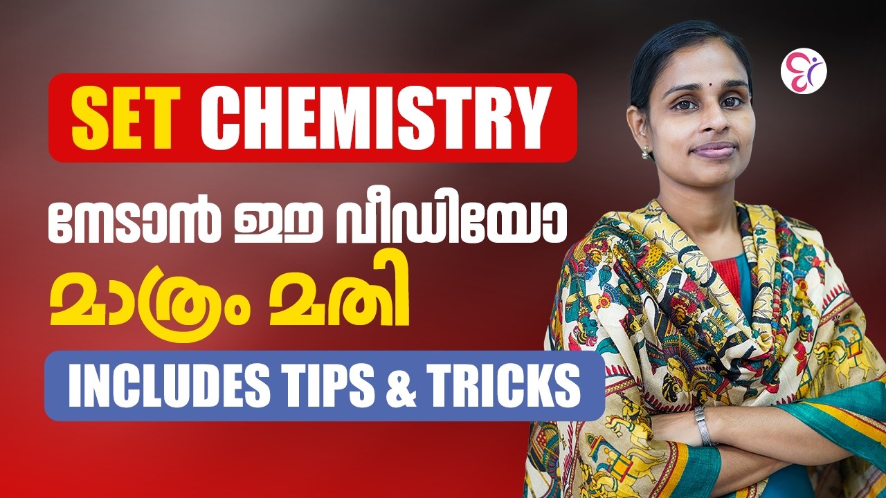 SET CHEMISTRY | നേടാൻ ഈ വീഡിയോ മാത്രം മതി! 🔥 | Tips & Tricks | SET 2026