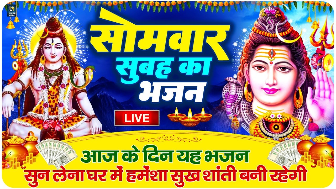 LIVE : रविवार भक्त्ति - सुबह इस वंदना को सुनने से सूर्यदेव जी प्रसन्न होकर सभी मनोकामनापूर्ण करते है