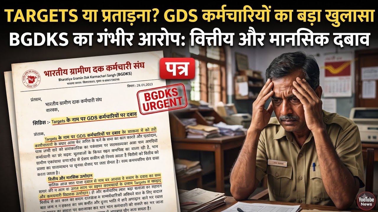 डाक विभाग में GDS नौकरी ख़त्म 😮❌ 400 GDS को PMG ने किया बर्खास्त बड़ा खुलासा हुआ 🚨 Target शोषण कब तक