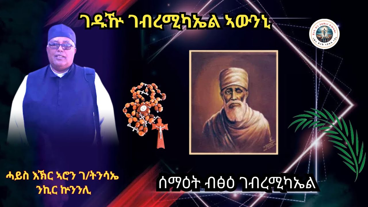 ጃርሊ ኩኒ (Jarli Kuni): ገዱኹ ገብረሚካኤል ኣውንኒ። ክኒ ይናኽር ሕሹም ኣሮን ገብረትንሳኤር ደርብድ ብሊና ጋብድ