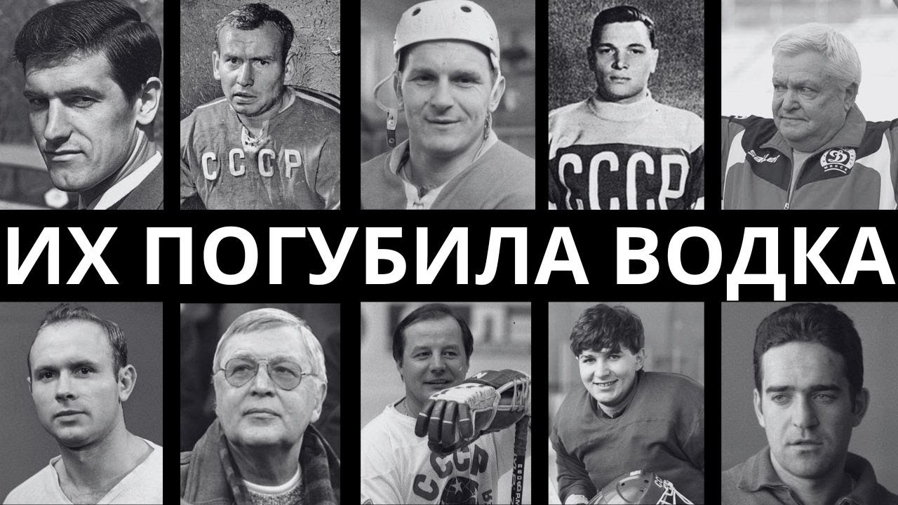 СИНЯЯ ЯМА: 10 ЛЕГЕНД СПОРТА СССР, ЧЬЮ ЖИЗНЬ ПЕРЕЧЕРКНУЛ СТАКАН!