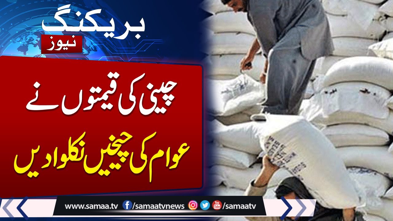 Sugar Crisis in Pakistan | Sugar prices rise sharply across country | Samaa TV