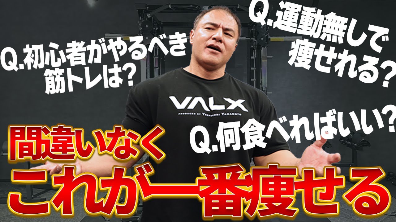 筋トレ博士が最も痩せるダイエット、トレーニング法を教えます