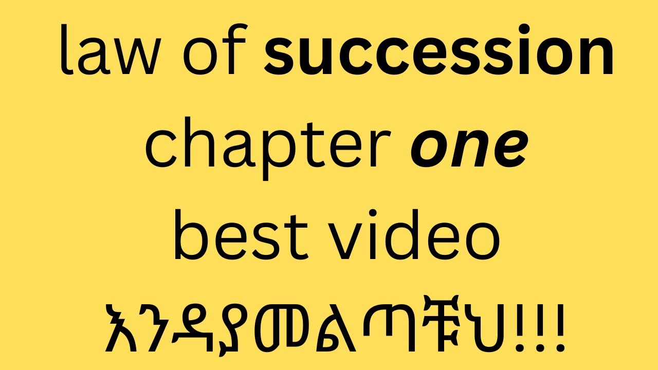 🔴law of succession chapter one እንዳያመልጣቹህ best video