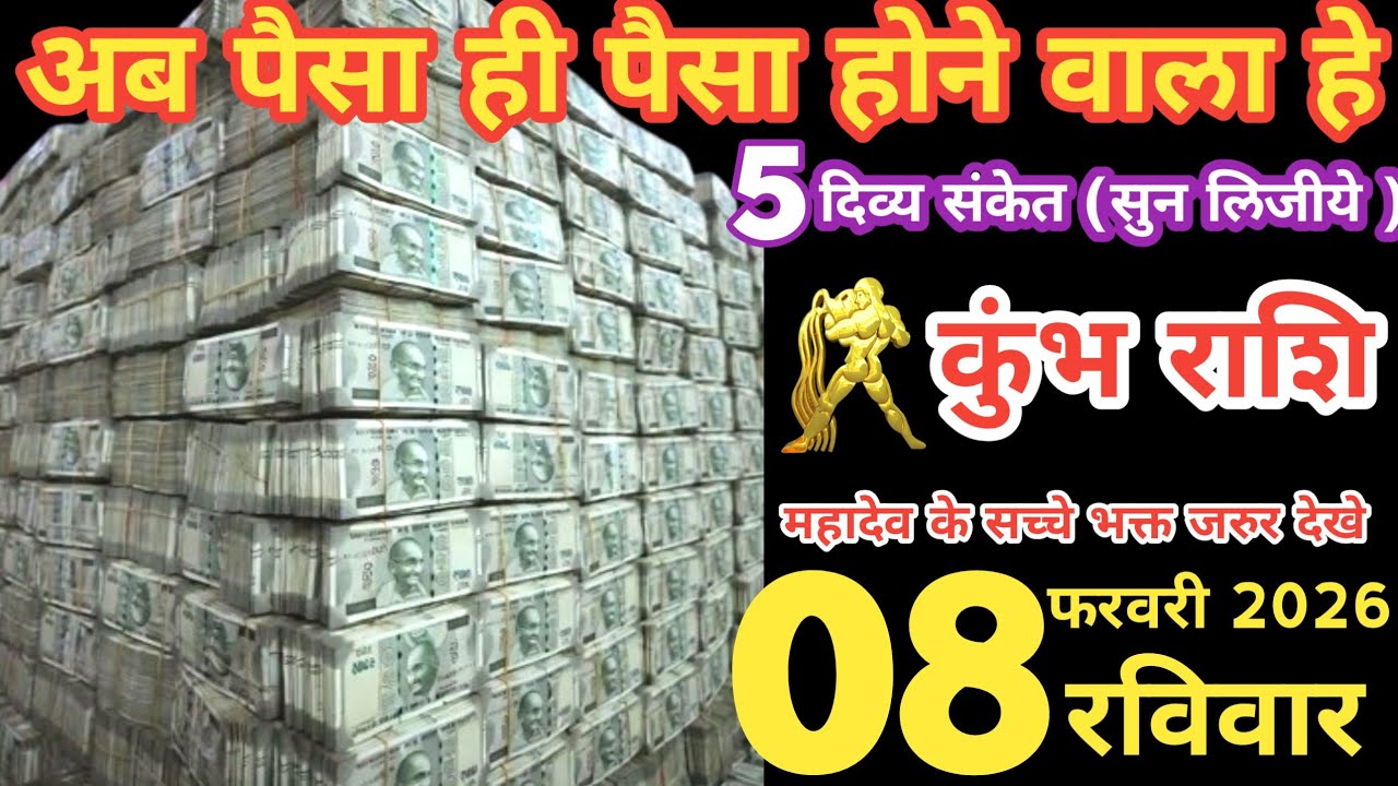कुंभ राशी 8फरवरी 2026 | Kumbh Rashi 8 February 2026 | Aaj Ka Kumbh rashifal | #AquariusHoroscope