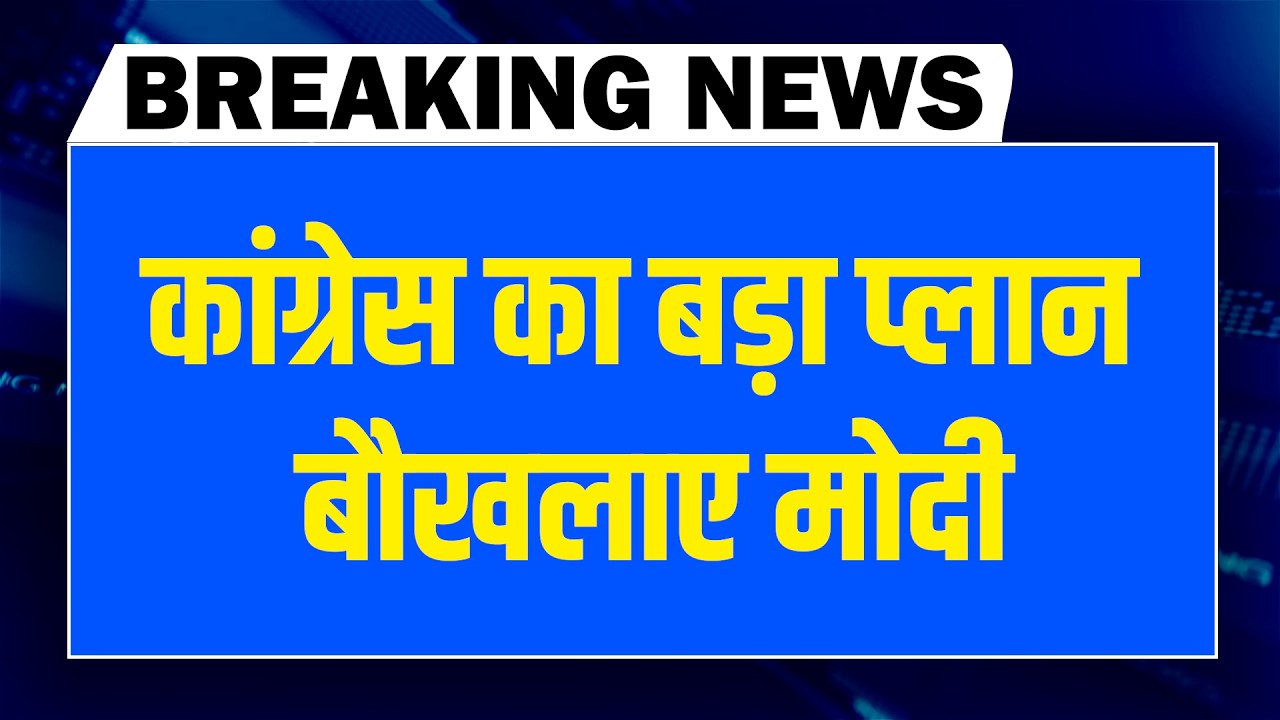 Congress का बड़ा प्लान बौखलाए Modi | News Point | Rahul Gandhi | AI Summit news | Priyanka Gandhi