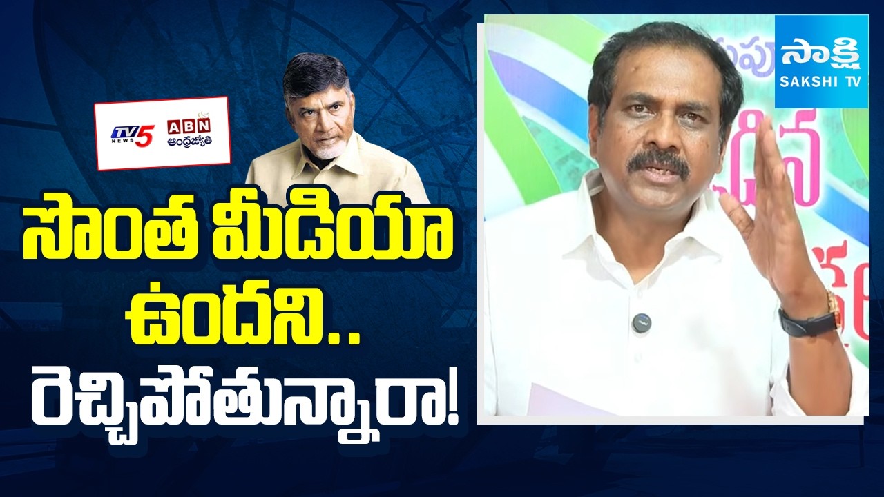 Ex Minister Kannababu Slams Chandrababu | TDP Fake Promises to  Farmers | @SakshiTV