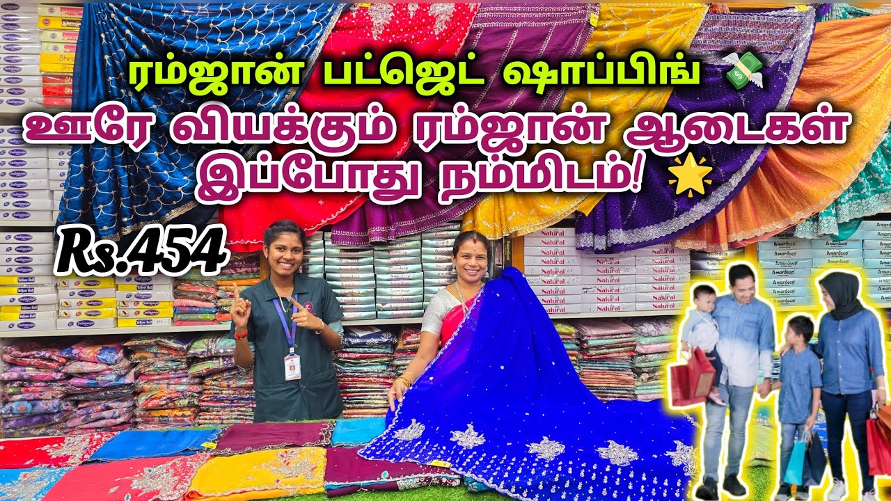 🥳ரம்ஜான் பட்ஜெட் ஷாப்பிங் 💸 ​ஊரே வியக்கும் ரம்ஜான் ஆடைகள்  இப்போது நம்மிடம்! 🌟Rs.454#zam#jam#ஜம்#new