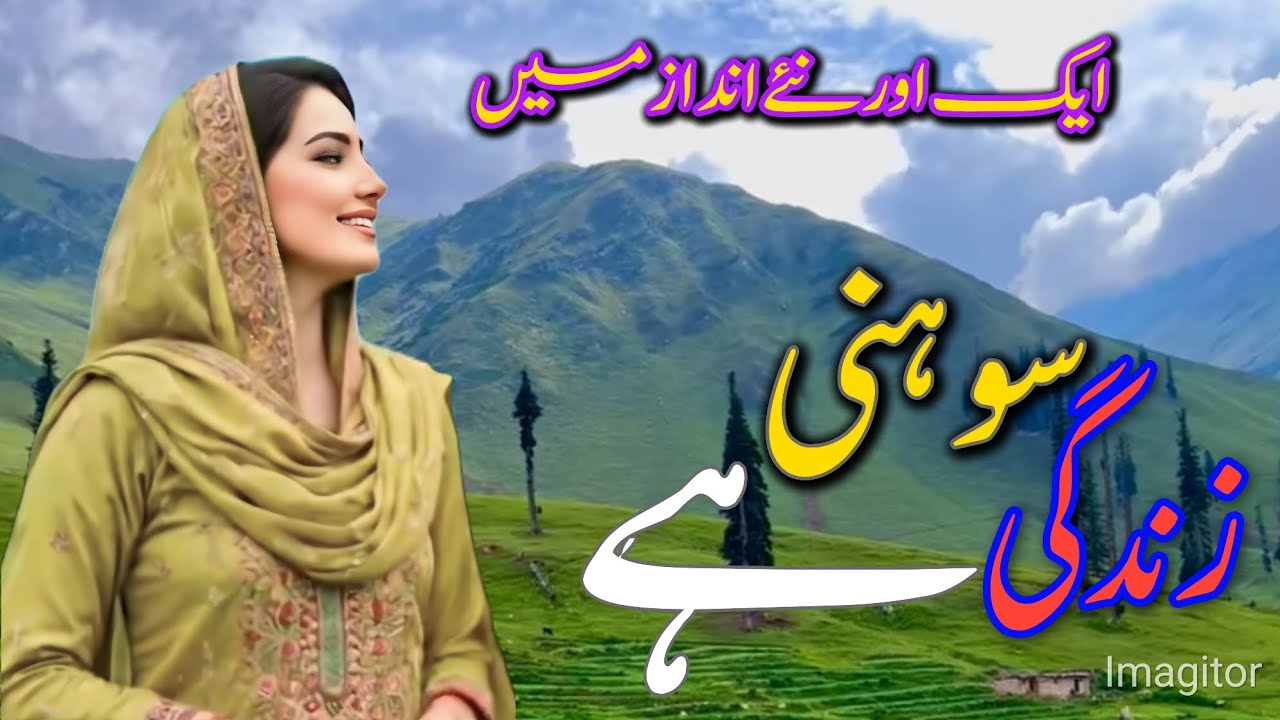 Zindagi Sohni he | Pahari Song | New Style Mahiye | Pahari Folk traditional Gojri-Pahadi Dance Song