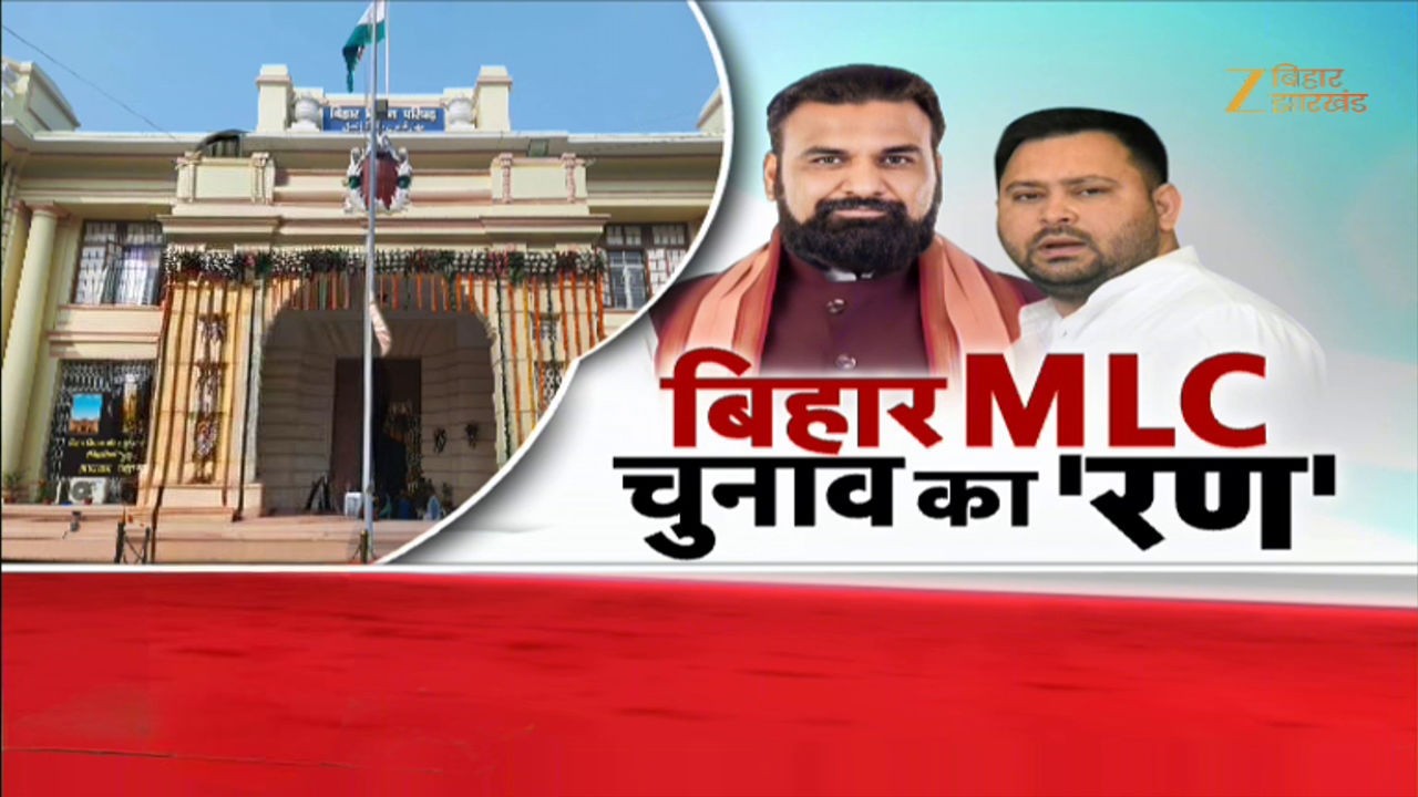 Bihar MLC Election 2026: नामांकन का आखिरी दिन, RJD उम्मीदवार पर सबकी नजरें