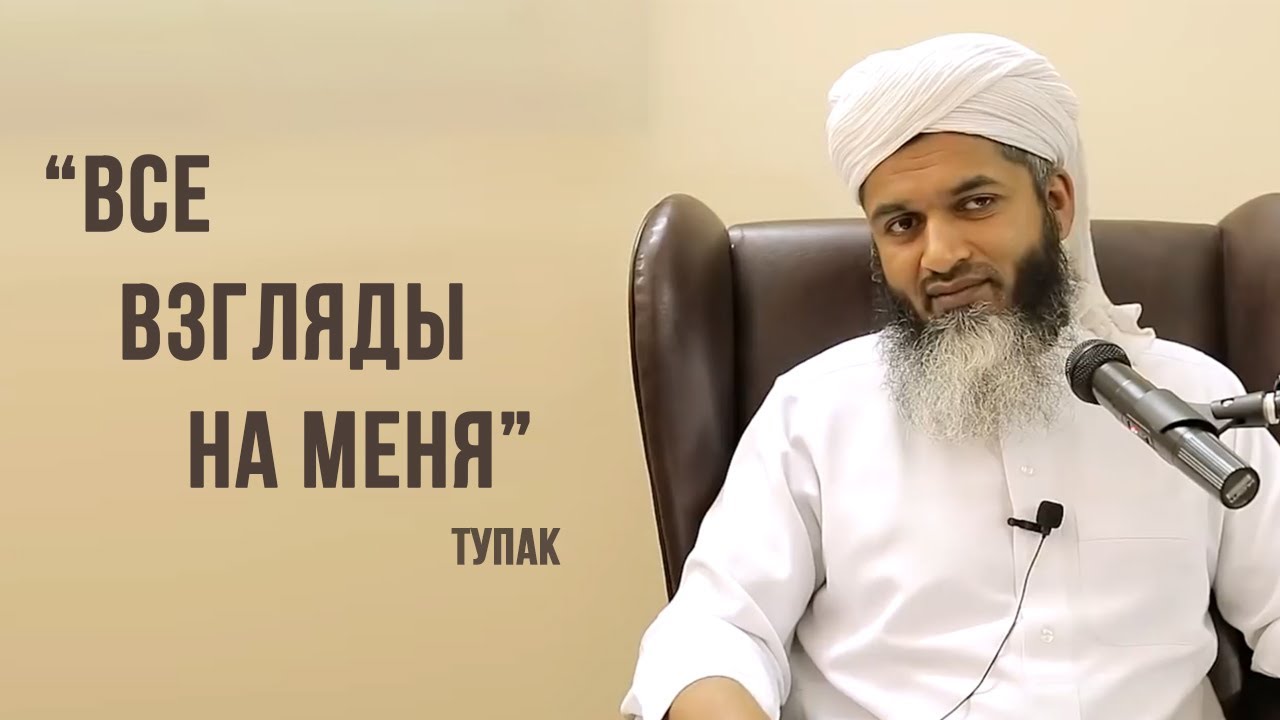 Все взгляды на меня | Шейх Хасан Али