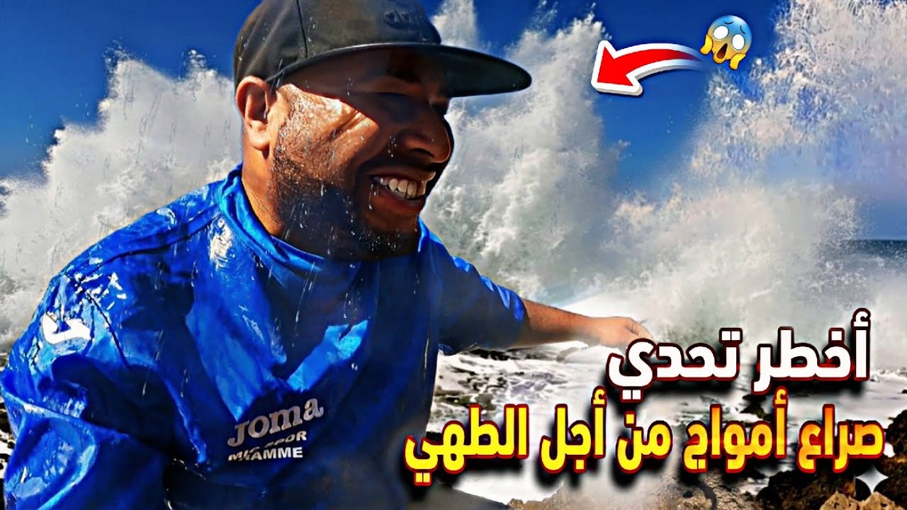 كفاح البحار:أخطر تحدي صراع أمواج البحر الهائجة 🌊 من أجل طهي و تضير وجبة بحرية بي مكونات متكاملة🔥