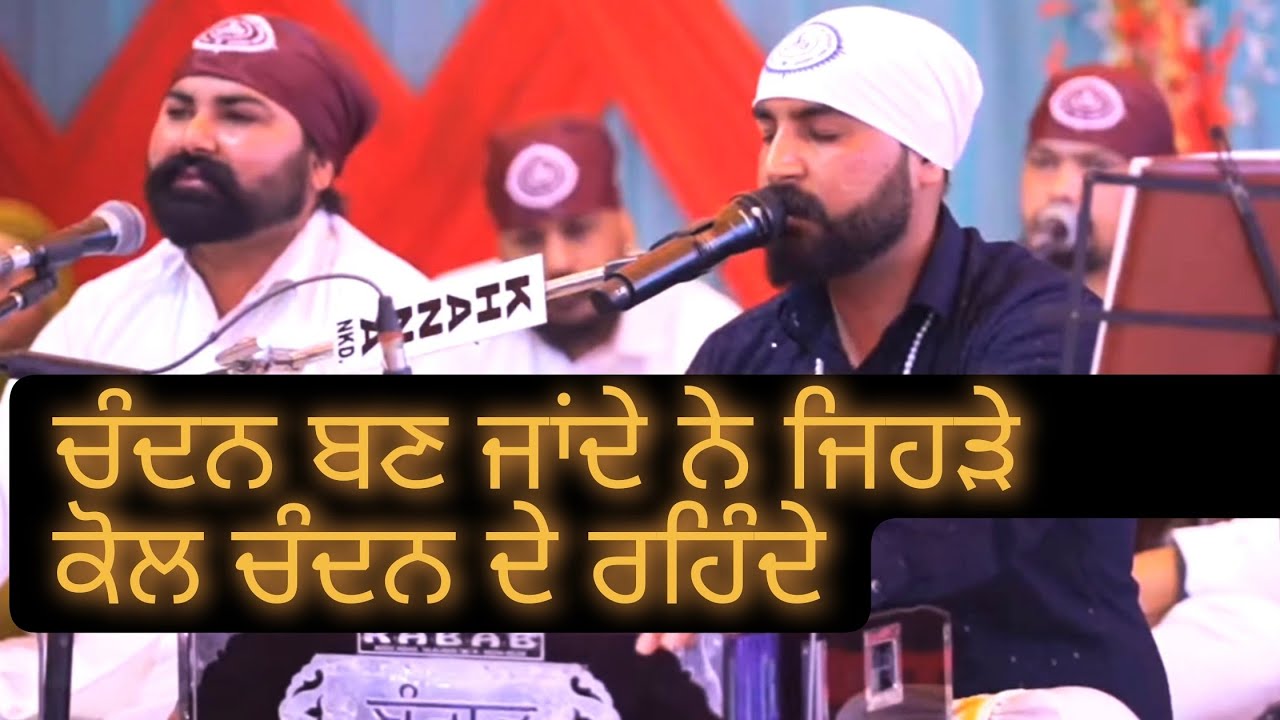 Chandan ban jande ne jehre kol chandan de rehnde /ਚੰਦਨ ਬਣ ਜਾਂਦੇ ਨੇ। MANINDER BANGER 