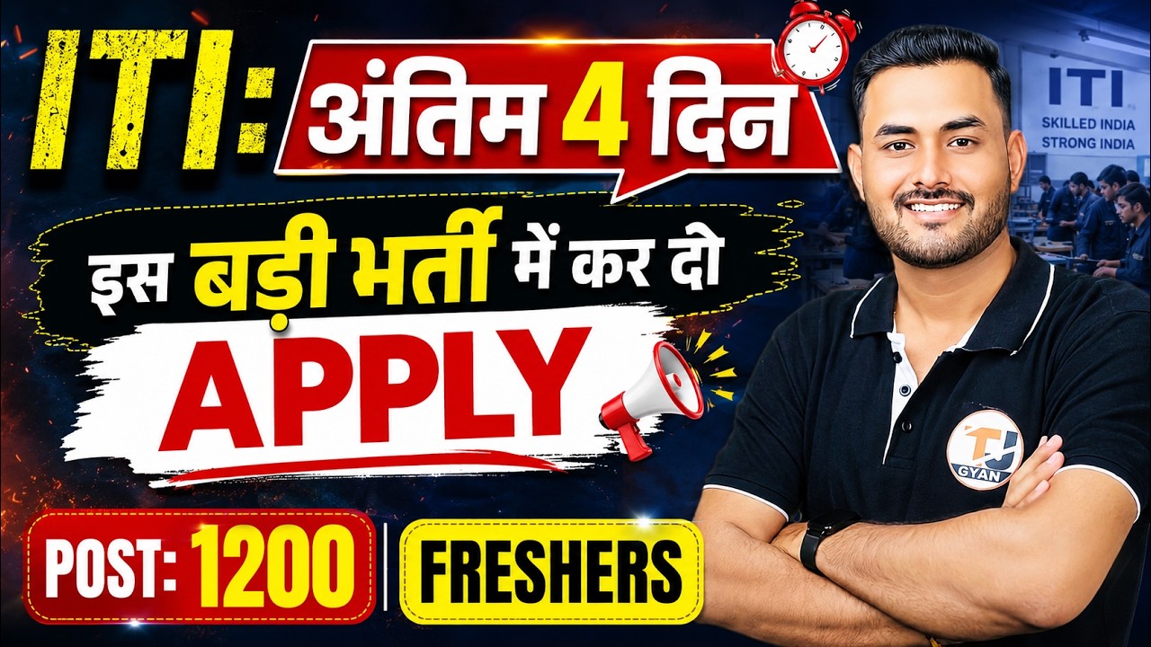 ITI VACANCY 2026 | 40,000 सैलरी | 1000 से ज्यादा पद | जल्दी Apply कर दो