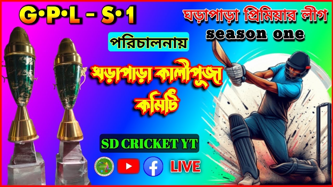 GPL SEASON 1 ঘড়াপাড়া কালীপূজা কমিটি | DAY PING PONG CRICKET TOURNAMENT LIVE