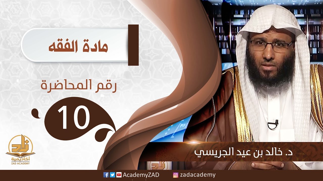 م 10 مستحبات الصيام ومكروهاته - الفقه – المستوى الثالث (2) – د. خالد الجريسي