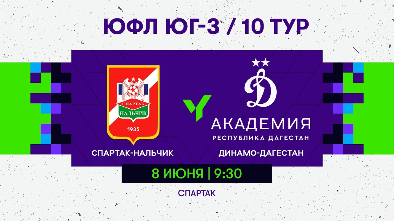 ЮФЛ Юг-3. «Спартак-Нальчик» (Нальчик) - «Динамо-Дагестан» (Махачкала). 10 тур