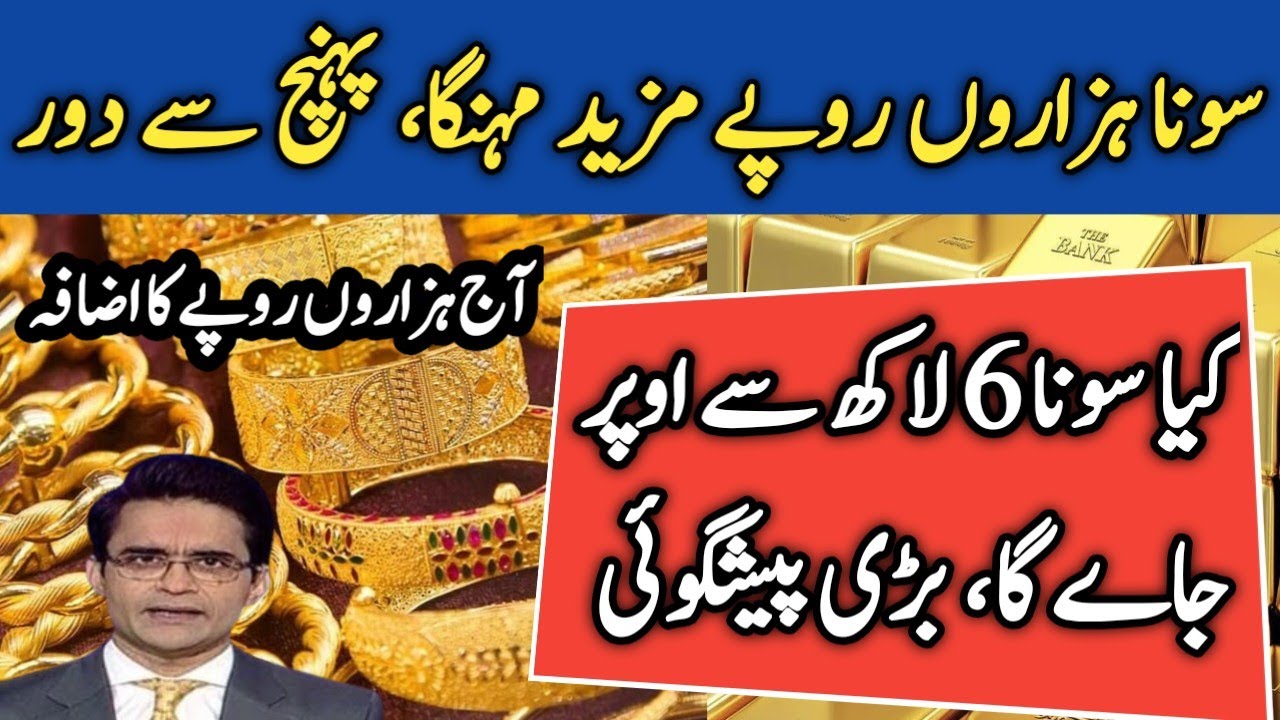Today gold Price in Pakistan | Gold investment | Silver investment plan 2026 