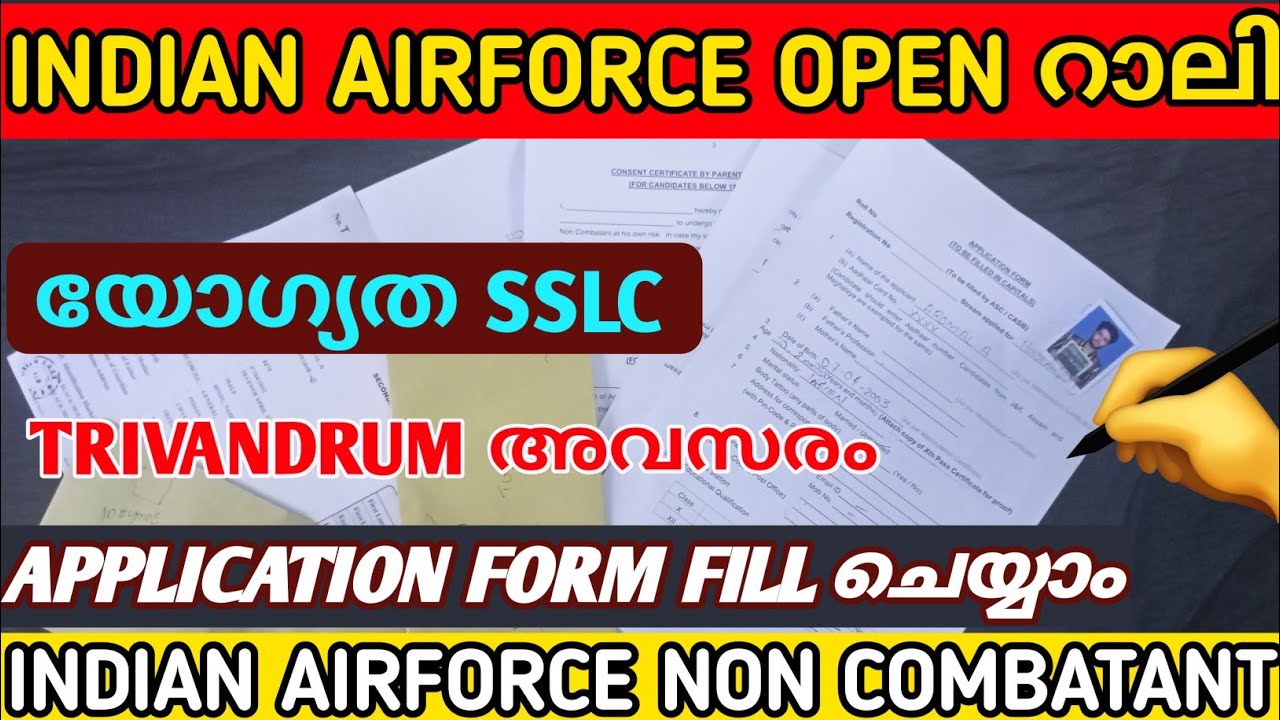 AIRFORCE റാലി APPLICATION FORM FILL ചെയ്യാം🔥Indian Airforce Non Combatants Application Form Filling
