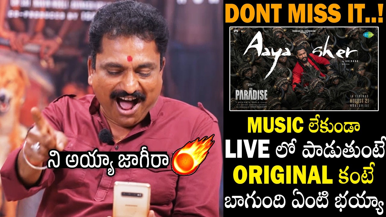 ఆ గొంతు ఏంటి భయ్యా 🤯| Folk Singer Jangireddy Mind Blowing Live Singing Aaya Sher Song | THE PARADISE
