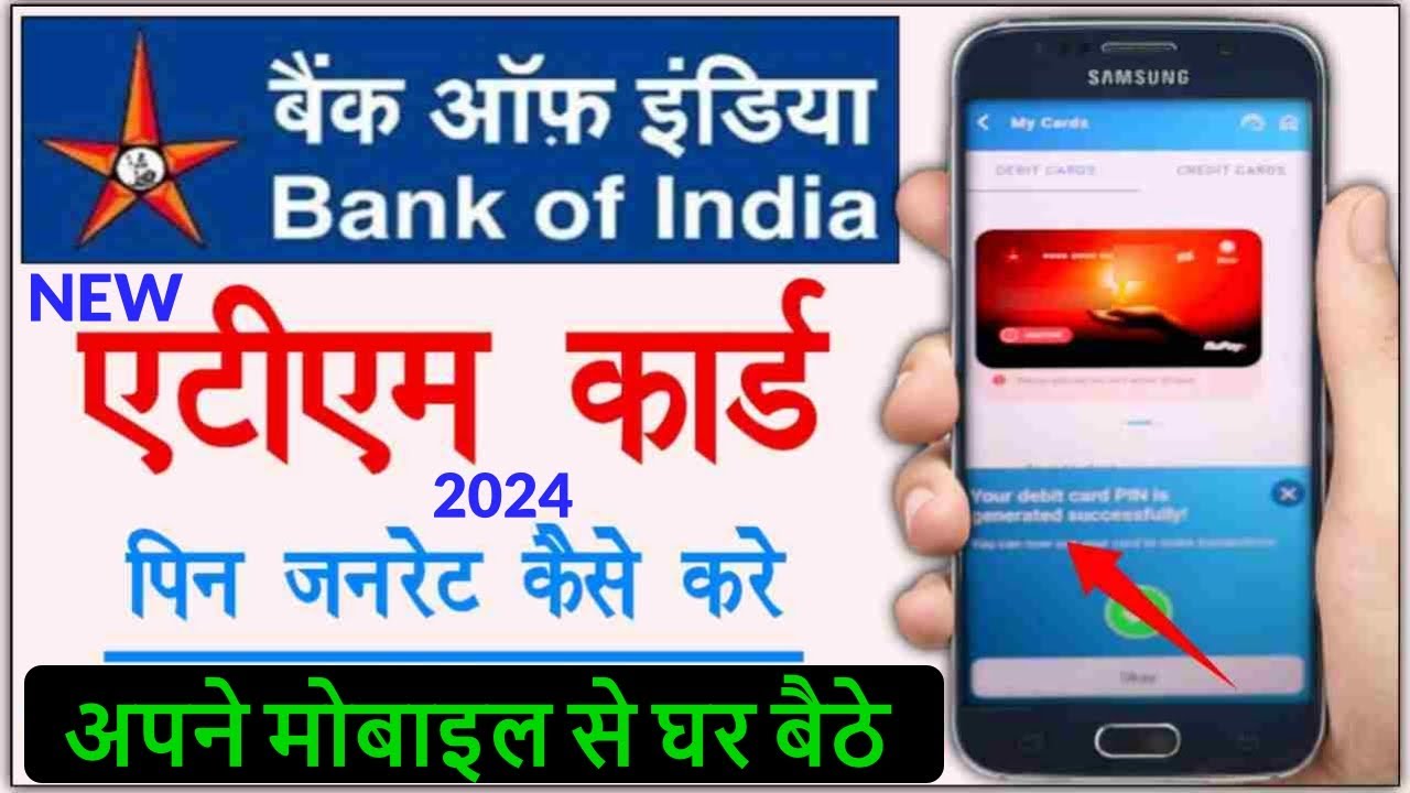 Bank of India ATM PIN generate without ATM machine अब खुद से 🏧 पिन बनाये घर बैठें