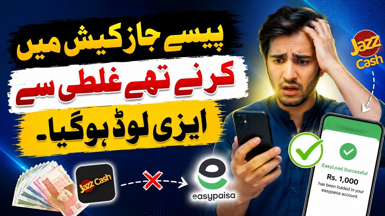 Paise Jazzcash Account Me Send Karne The Galti Se Mobile Load Kar Dia Wapsi Ka Tariqa Kia He