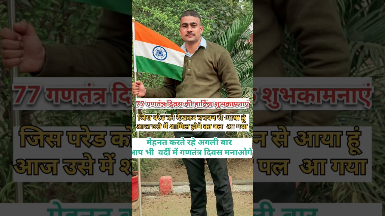 77 गणतंत्र दिवस की हार्दिक शुभकामनाएं ||Happy Republic day 