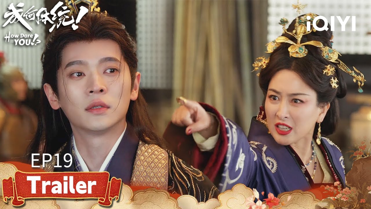EP19👀Emperor Dan VsThe Empress Dowager🩸Amidst The Chaos,Assassin's Strike|How Dare You!?成何体统|iQIYI