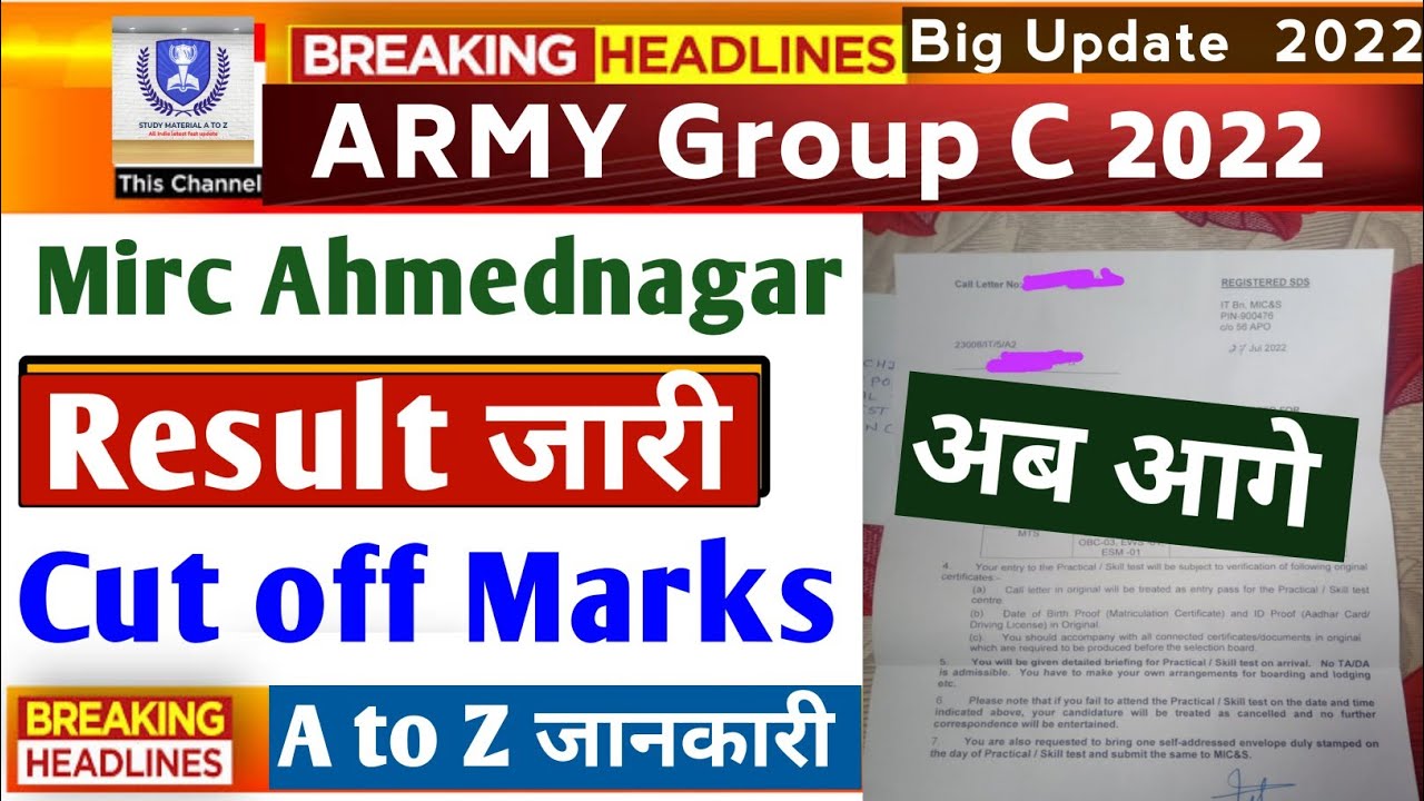 Army Mirc Ahmednagar Result 2022 ,Mirc Ahmednagar Result list 2022 💢Mirc Ahmednagar exam cut off ❣️
