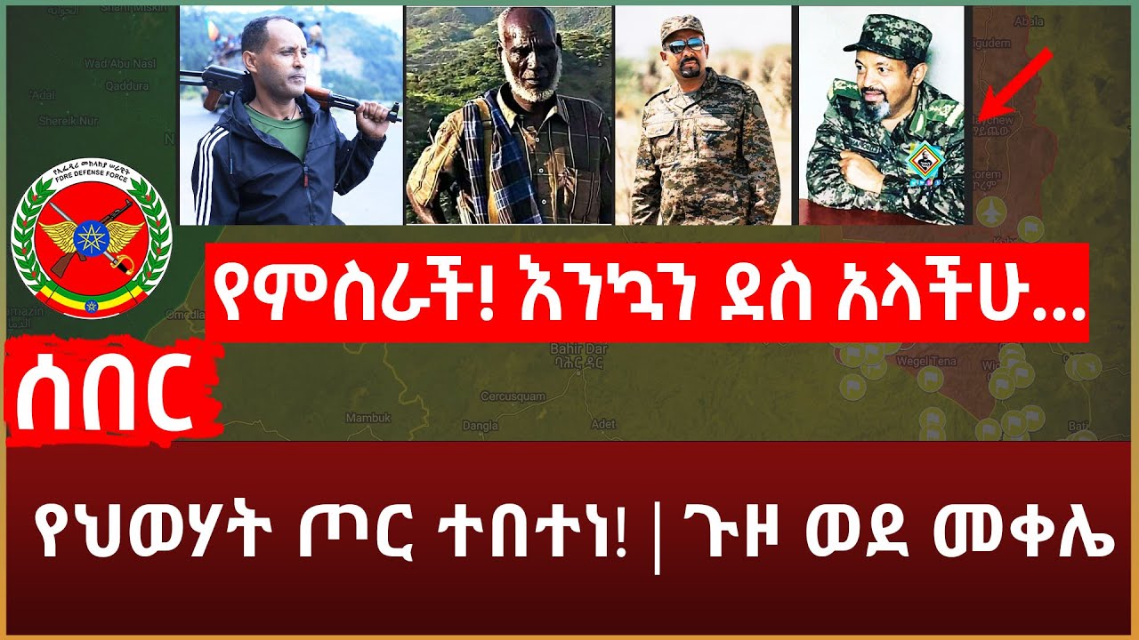 Ethiopia - ሰበር ሰበር የምስራች! እንኳን ደስ አላችሁ...