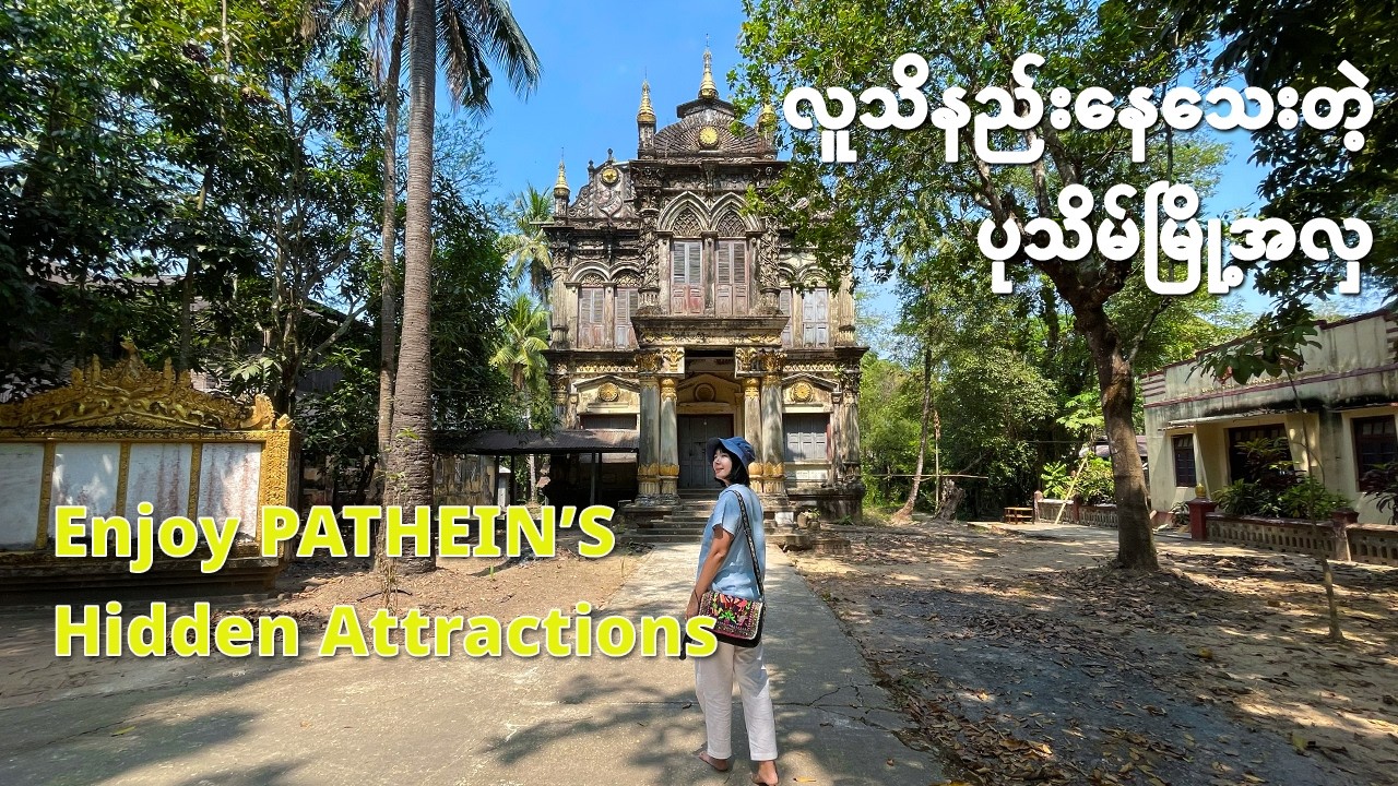 [EngSub] Pathein's Hidden Attractions | မမျှော်လင့်ဘဲ ရောက်သွားတဲ့ ရှေးဟောင်းကျောင်းတိုက်ကြီးတွေ