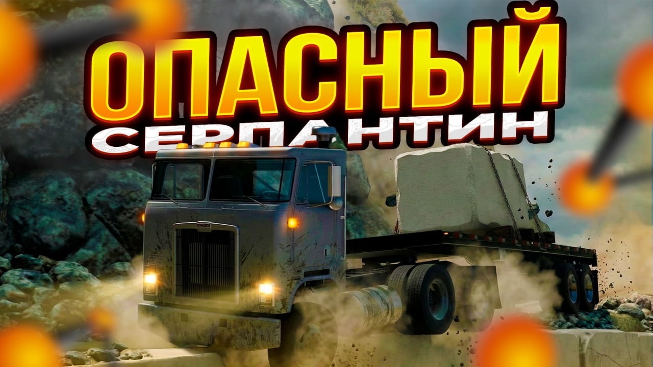 ПЕРЕВОЗИМ ОГРОМНЫЙ КАМЕНЬ ЧЕРЕЗ УЗКИЙ СЕРПАНТИН! (BaemNG Drive)