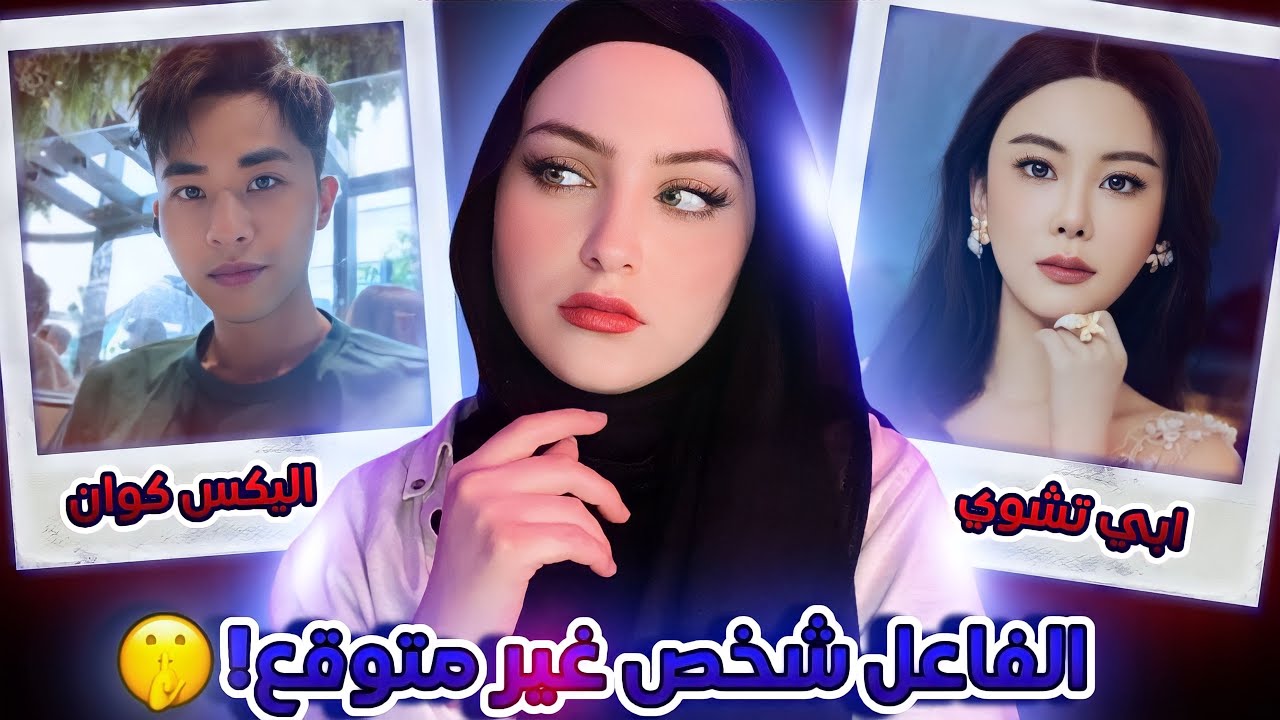 مقـ.ـتل مودل صينية بطريقة لا تُصدق !! | ابي تشوي