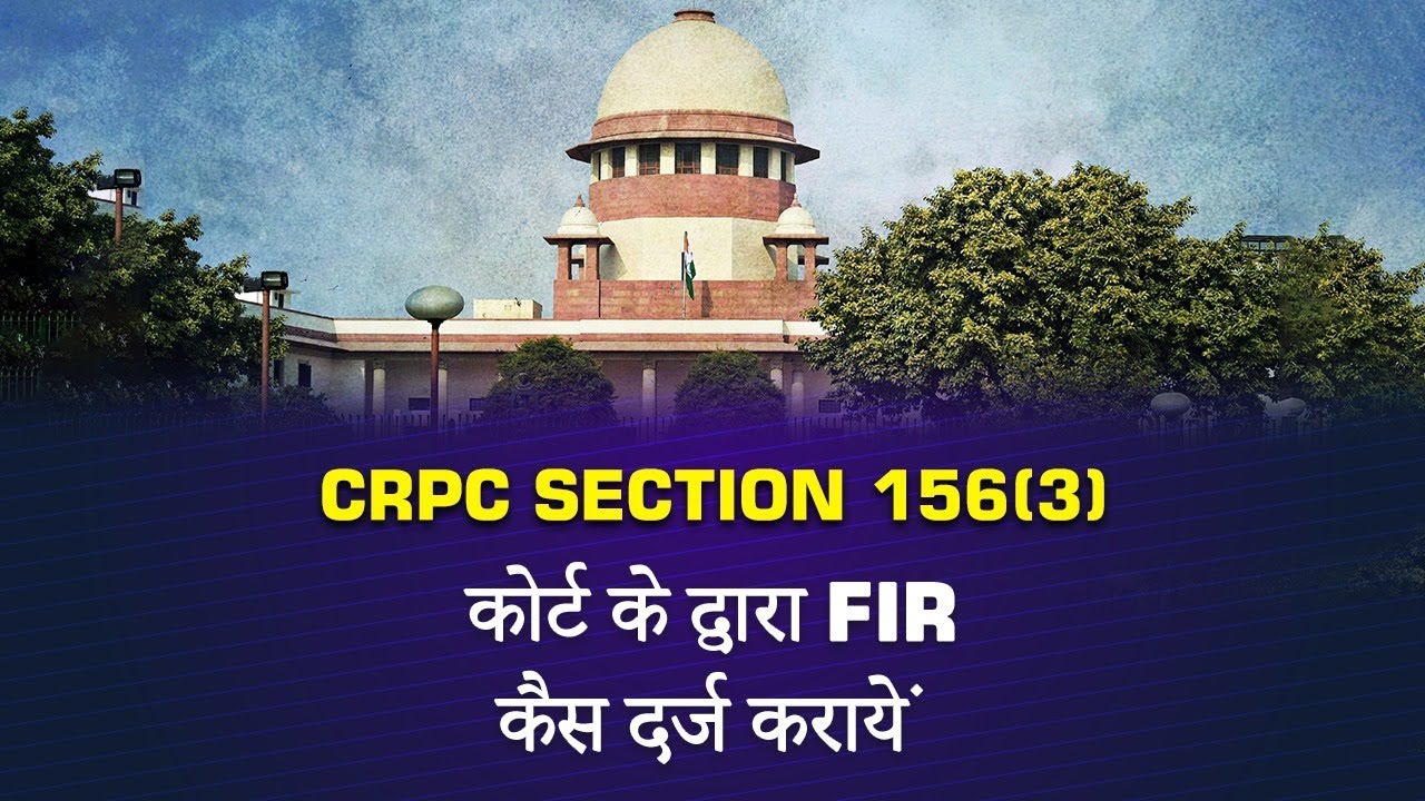 How to File FIR  by Court Video in Hindi | What is CRPC Section 156 (3)?
