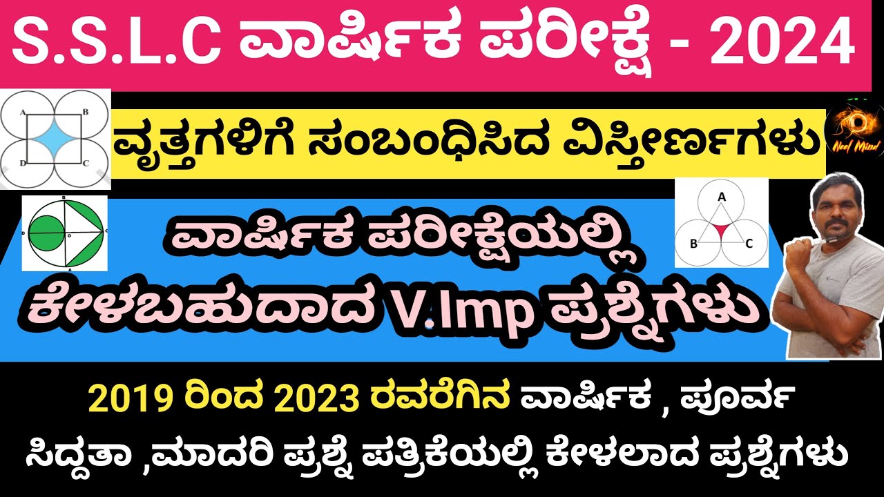 SSLC ವಾರ್ಷಿಕ ಪರೀಕ್ಷೆ - 2024/V.Imp ಪ್ರಶ್ನೆಗಳು/ವೃತ್ತಗಳಿಗೆ ಸಂಬಂಧಿಸಿದ ವಿಸ್ತೀರ್ಣಗಳು/3 marks ಪ್ರಶ್ನೆಗಳು