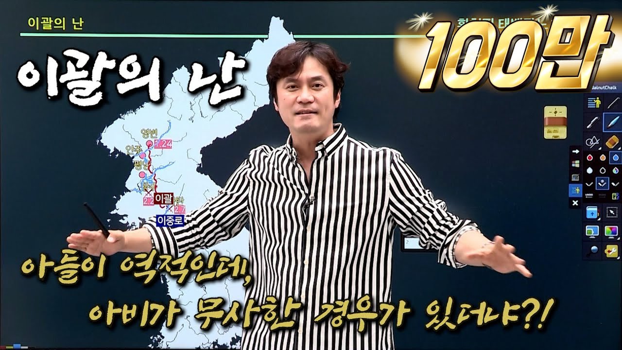 [조선31] 조선반란사No.1이괄의 난,  조선 역사에 이런 남성다움이 있었다.