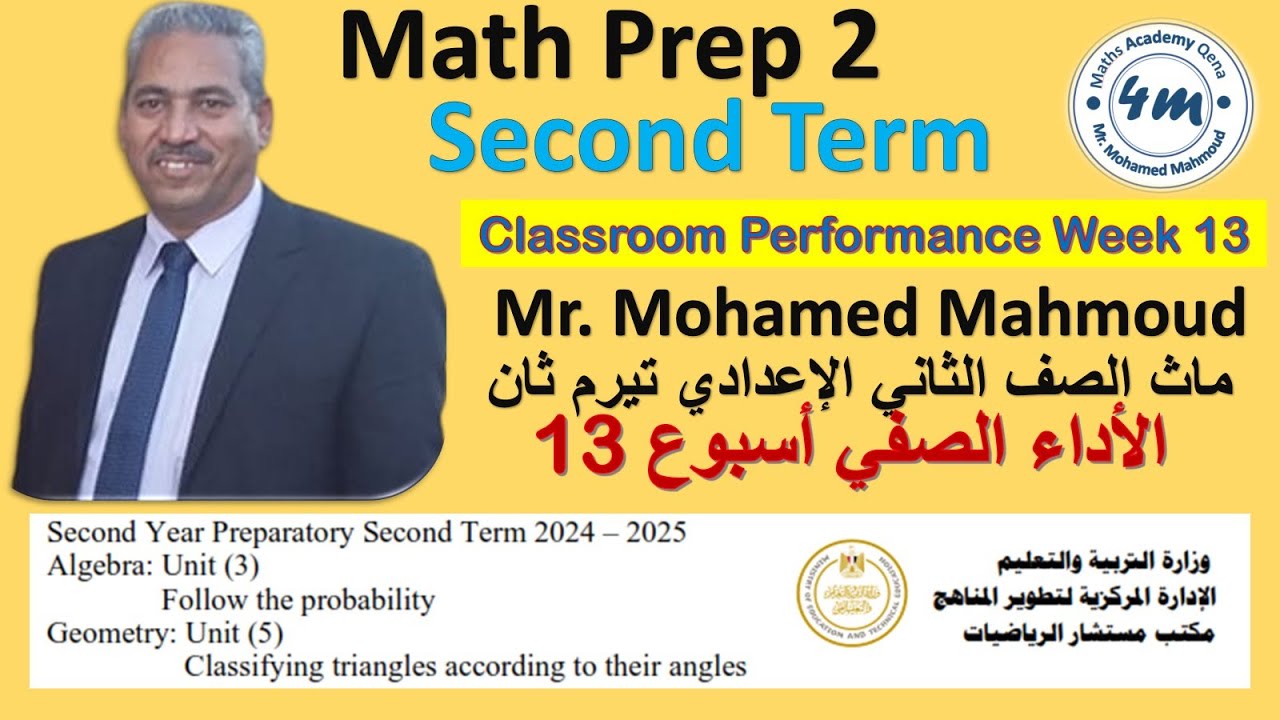 Math Prep 2 Second Term Class Performance Week 13 ماث تانية اعدادي حل الأداء الصفي الاسبوع 13