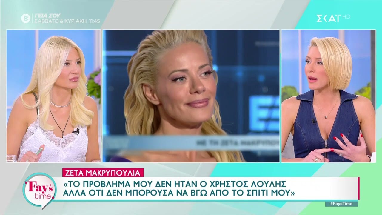 Ζέτα Μακρυπούλια: Μια καθηλωτική εξομολόγηση για την κριτική, το παρελθόν και το μέλλον της