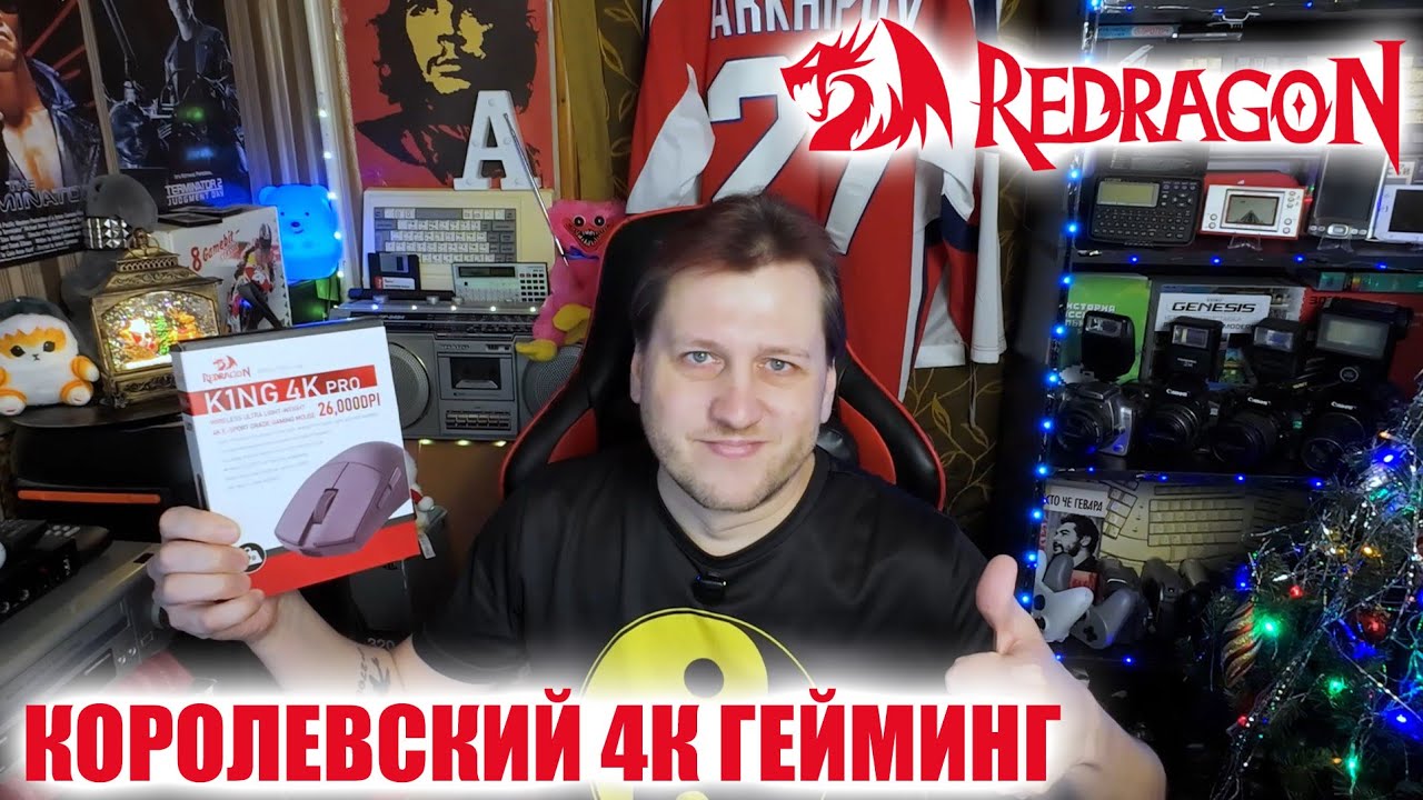 Беспроводная игровая мышь Redragon  K1ng 4K Pro - сенсор 4000 Гц и 26000 dpi