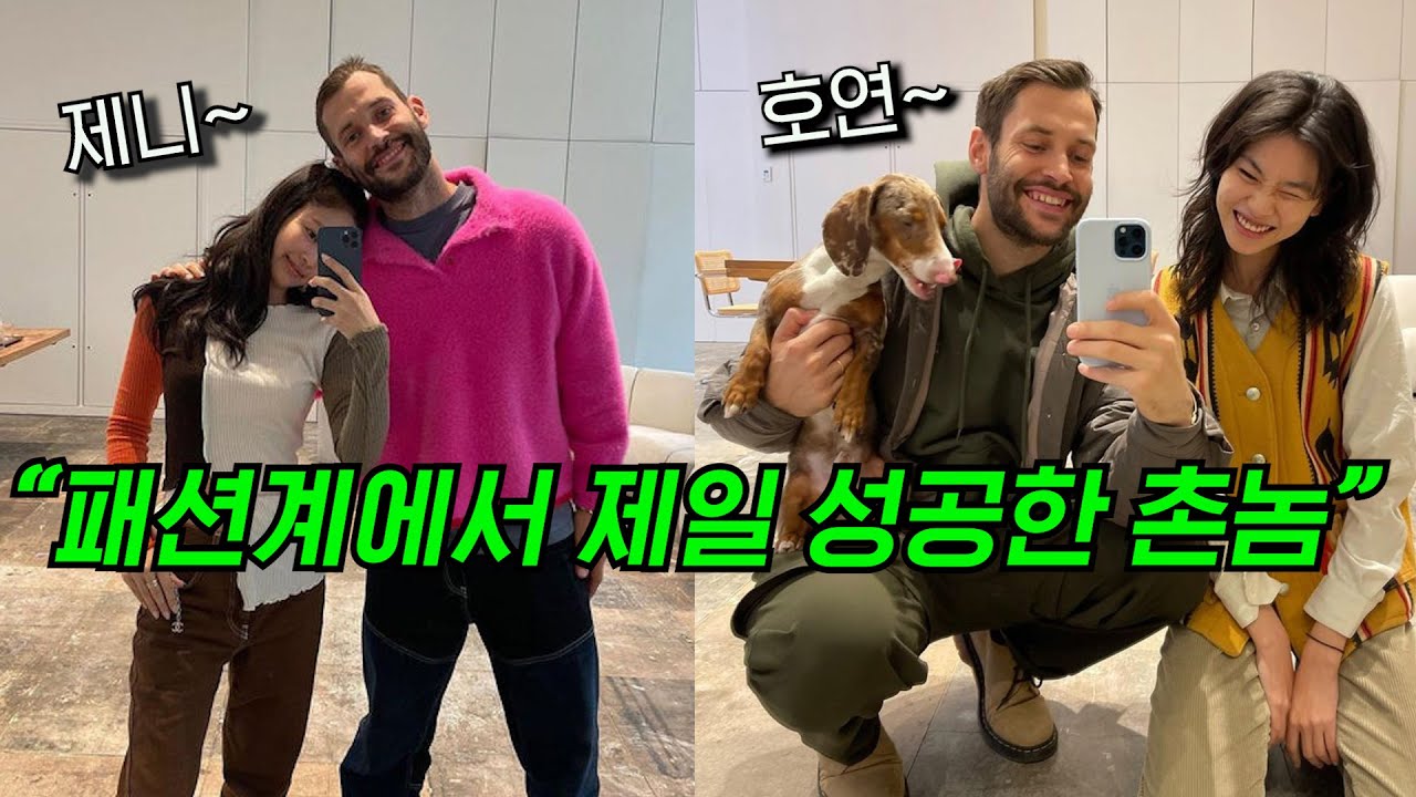 정호연, 제니도 팬인증! 프랑스 촌놈 디자이너 '자크뮈스' 성공기