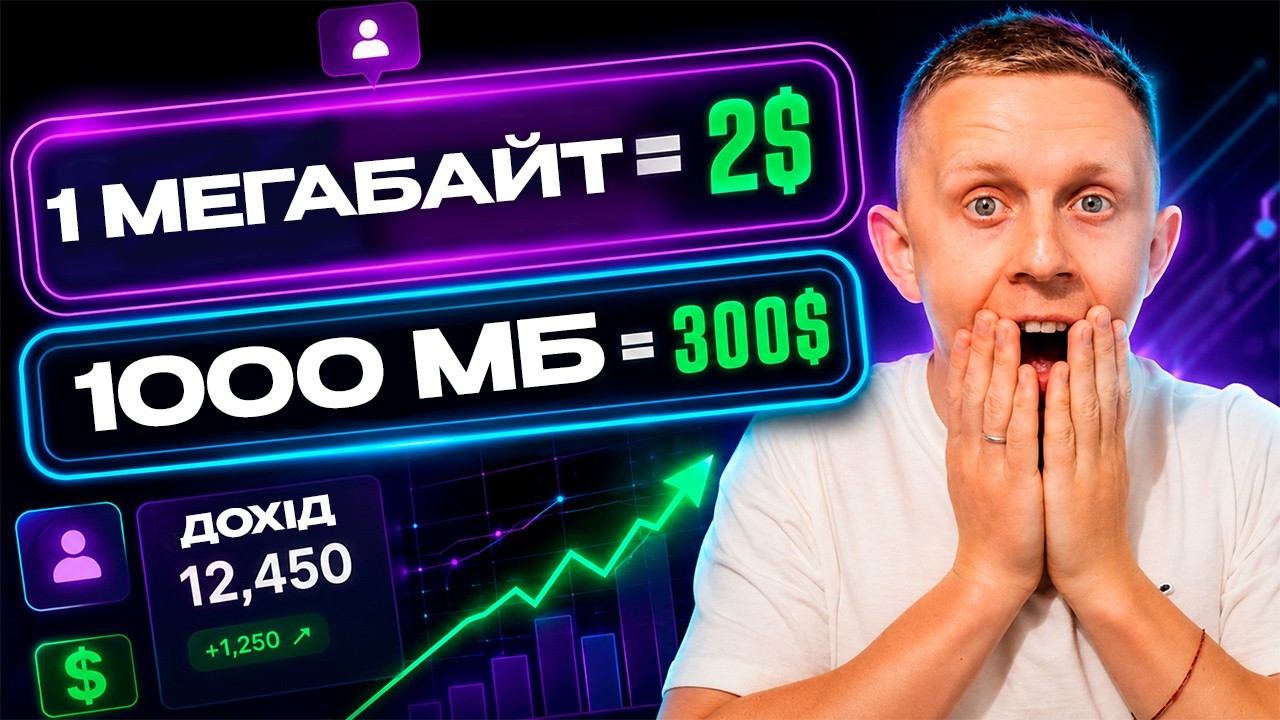 Платять за ваш інтернет 200$- заробіток на пасиві!