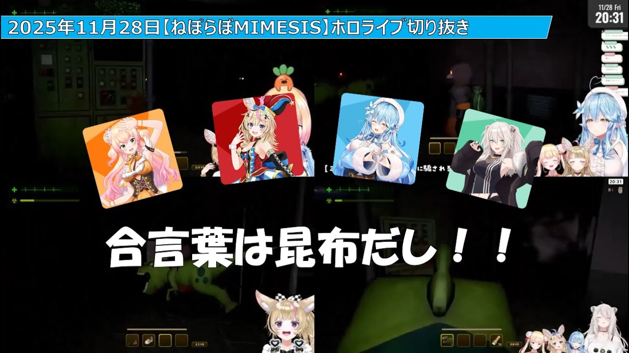 【 MIMESIS 】【#ねぽらぼ】仲間が敵になる！スクラップ集め2025年11月28日ホロライブ切り抜き
