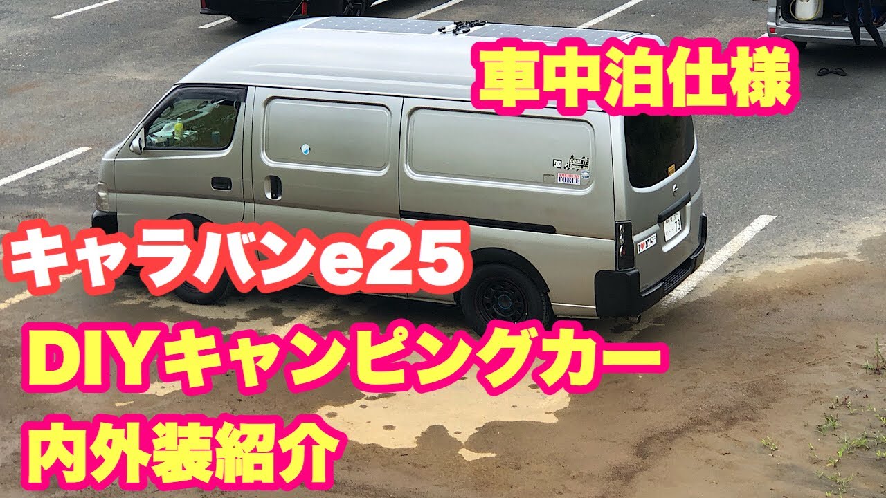 [キャラバン] diy  キャンピングカー   車中泊
